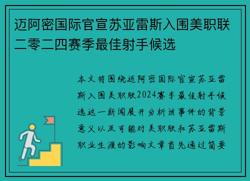 迈阿密国际官宣苏亚雷斯入围美职联二零二四赛季最佳射手候选