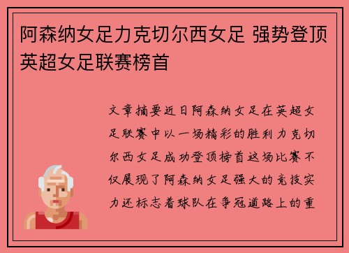 阿森纳女足力克切尔西女足 强势登顶英超女足联赛榜首 阿森纳女足力克切尔西女足 强势登顶英超女足联赛榜首