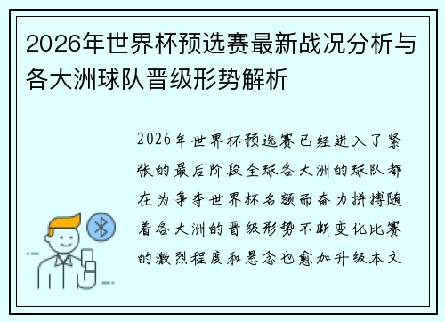 2026年世界杯预选赛最新战况分析与各大洲球队晋级形势解析 2026年世界杯预选赛最新战况分析与各大洲球队晋级形势解析