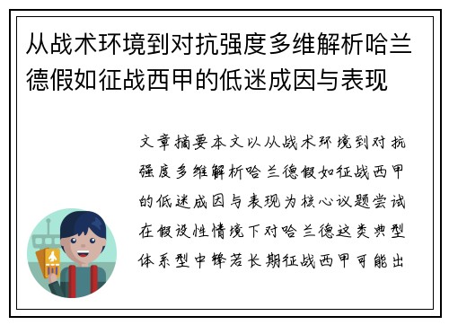 从战术环境到对抗强度多维解析哈兰德假如征战西甲的低迷成因与表现 从战术环境到对抗强度多维解析哈兰德假如征战西甲的低迷成因与表现