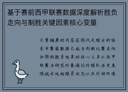 基于赛前西甲联赛数据深度解析胜负走向与制胜关键因素核心变量