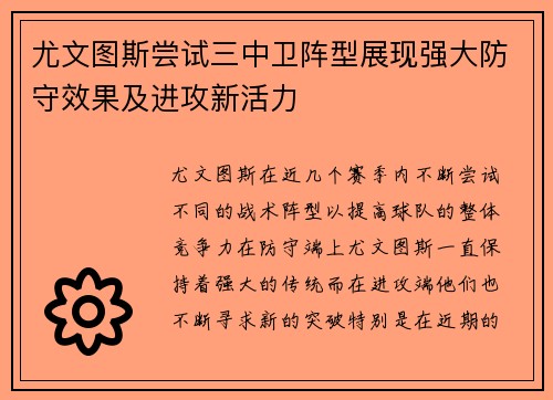 尤文图斯尝试三中卫阵型展现强大防守效果及进攻新活力 尤文图斯尝试三中卫阵型展现强大防守效果及进攻新活力