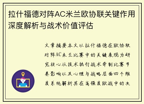 拉什福德对阵AC米兰欧协联关键作用深度解析与战术价值评估 拉什福德对阵AC米兰欧协联关键作用深度解析与战术价值评估
