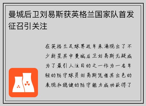 曼城后卫刘易斯获英格兰国家队首发征召引关注 曼城后卫刘易斯获英格兰国家队首发征召引关注