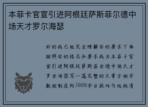 本菲卡官宣引进阿根廷萨斯菲尔德中场天才罗尔海瑟 本菲卡官宣引进阿根廷萨斯菲尔德中场天才罗尔海瑟