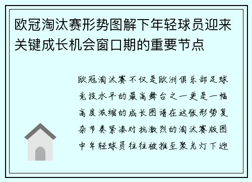 欧冠淘汰赛形势图解下年轻球员迎来关键成长机会窗口期的重要节点