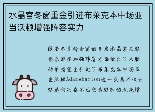 水晶宫冬窗重金引进布莱克本中场亚当沃顿增强阵容实力