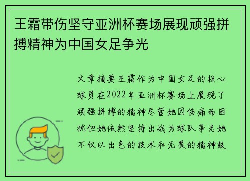 王霜带伤坚守亚洲杯赛场展现顽强拼搏精神为中国女足争光 王霜带伤坚守亚洲杯赛场展现顽强拼搏精神为中国女足争光
