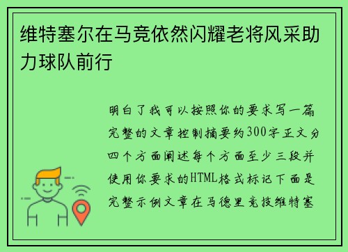 维特塞尔在马竞依然闪耀老将风采助力球队前行 维特塞尔在马竞依然闪耀老将风采助力球队前行