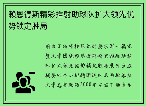 赖恩德斯精彩推射助球队扩大领先优势锁定胜局 赖恩德斯精彩推射助球队扩大领先优势锁定胜局