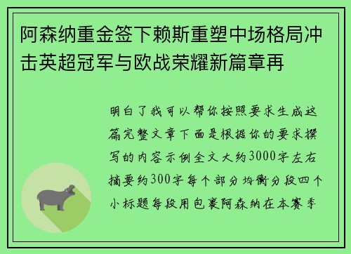 阿森纳重金签下赖斯重塑中场格局冲击英超冠军与欧战荣耀新篇章再